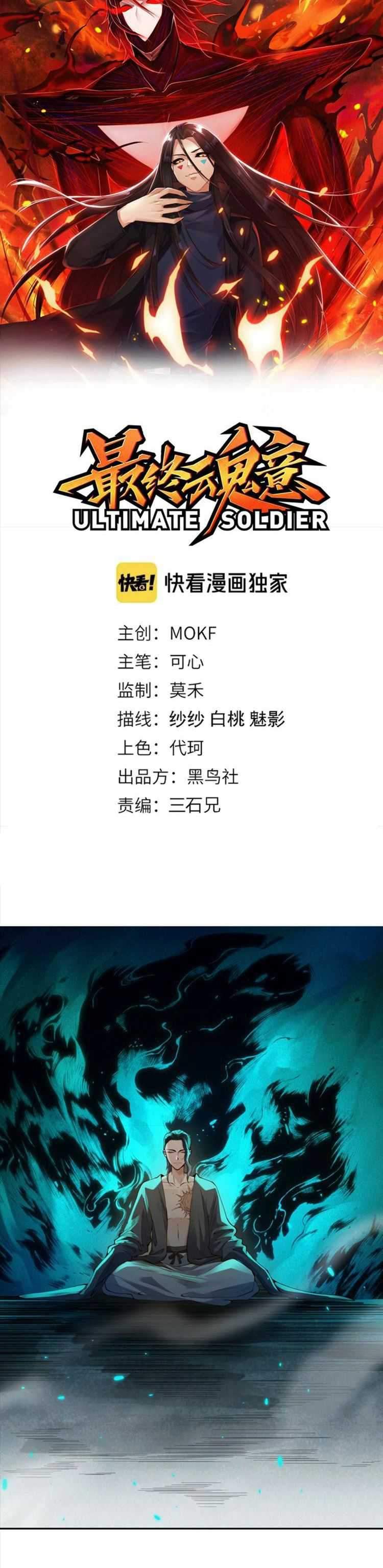 Ultimate Soldier chapter 95